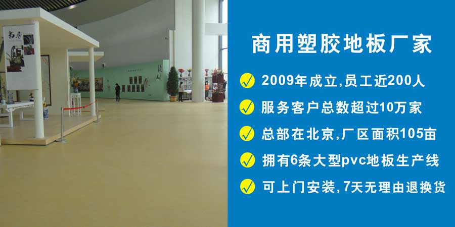 發泡型商用地板