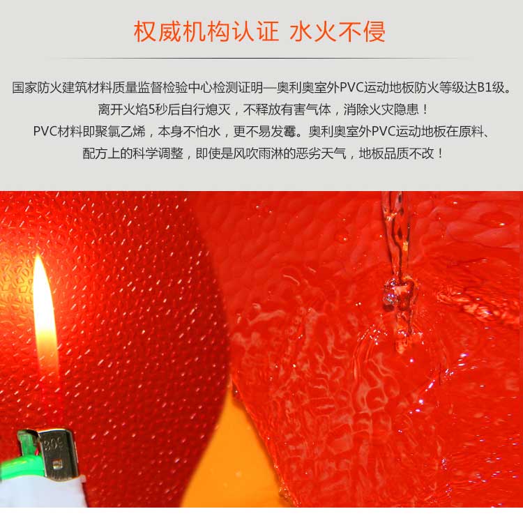 室外pvc運(yùn)動地板_戶外地板